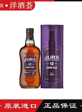 JURA吉拉12年雪莉桶朱拉小岛单一麦芽威士忌700ml进口正品洋