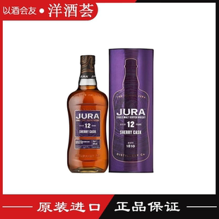 JURA吉拉12年雪莉桶朱拉小岛单一麦芽威士忌700ml进口正品洋