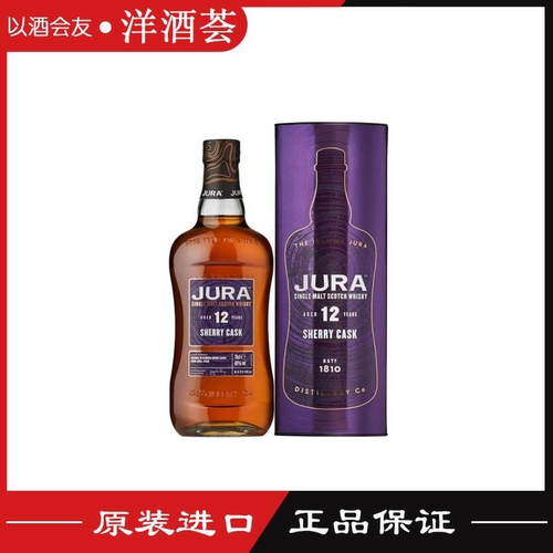 JURA吉拉12年雪莉桶朱拉小岛单一麦芽威士忌700ml进口正品洋