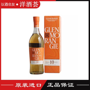 洋酒格兰杰经典10年高地单一麦芽威士忌Glenmorangie 700ml正品