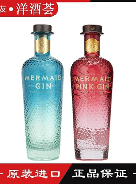 鱼姬手工蓝金酒/粉红金酒美人鱼杜松子蒸馏酒MERMAID GIN英国进口