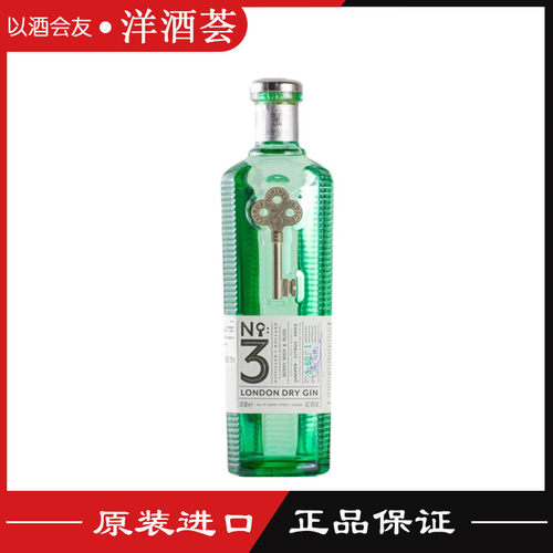 伦敦3号金酒GIN荷兰进口