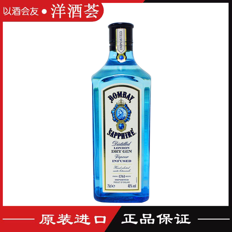 正品烈酒孟买蓝宝石金酒 洋酒 毡酒琴酒GIN750ML鸡尾酒调酒金汤力