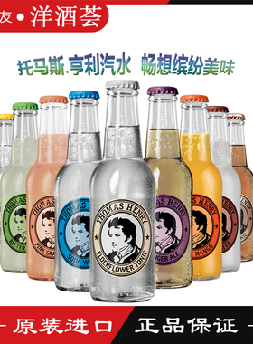 德国进口ThomasHenry 托马斯亨利汤力水苏打干姜水西柚柠檬汽水