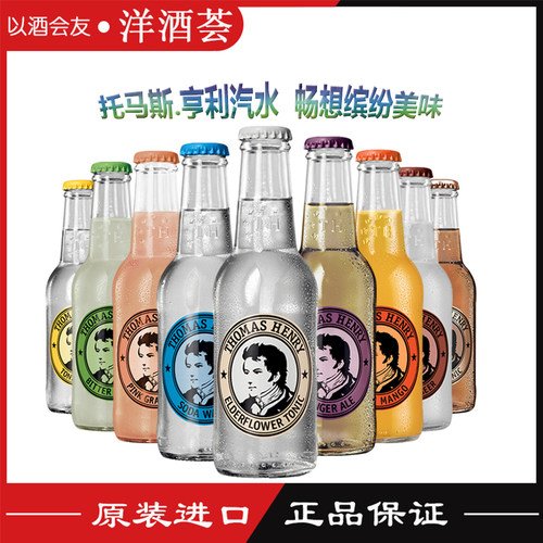 托马斯亨利德国碳酸饮料汤力水