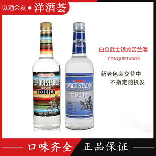 进口洋酒白金武士银龙舌兰（征服者）CONQUISTADOR SILVER 特基拉