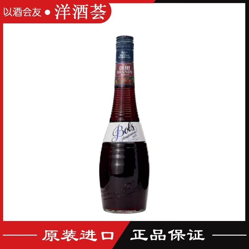 正品洋酒 波士樱桃白兰地力娇酒 BOLS CHERRY BRANDY 鸡尾酒 24度