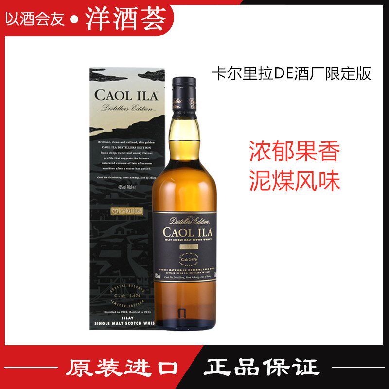 【酒庄限定版】CAOLILA卡尔里拉DE苏格兰单一麦芽威士忌 进口洋酒