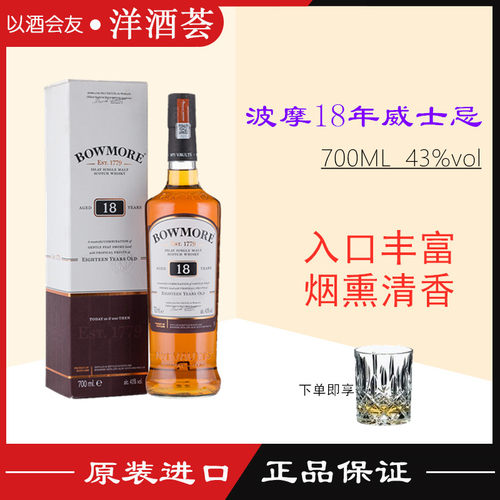 波摩18年单一麦芽威士忌