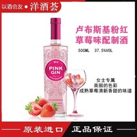 卢布斯基粉红草莓利口酒配制酒金酒500ml PINK GIN 波兰进口洋酒