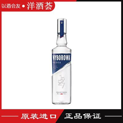 正品洋酒 维波罗瓦波兰伏特加 Wyborowa Vodka 700ML 原装进口