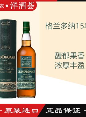 格兰多纳15年GLENDRONACH威士忌