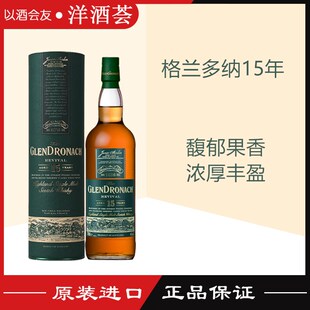 GLENDRONACH 格兰多纳15年复兴单一麦芽威士忌 进口洋酒威士忌