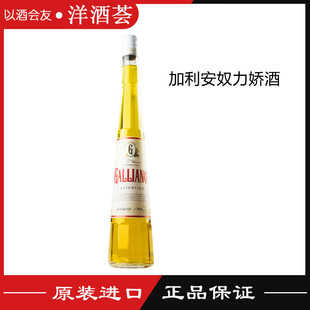 加利安奴力娇酒 利口酒500ML原装 进口甜酒 鸡尾酒基酒 GALLIANO