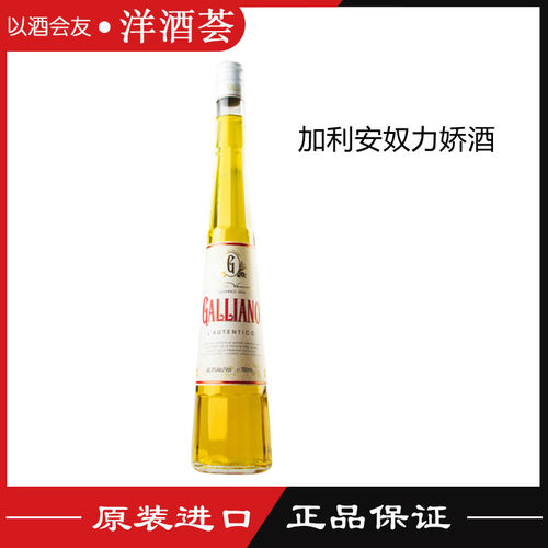 加利安奴galliano鸡尾酒基酒