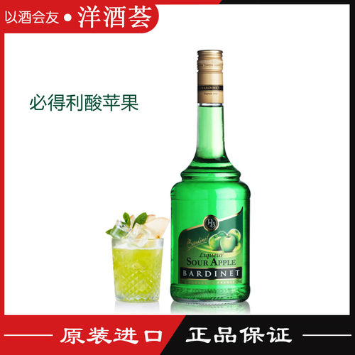 法国原装进口Bardinet 必得利酸苹果力娇酒700ml 鸡尾酒调酒 烘焙