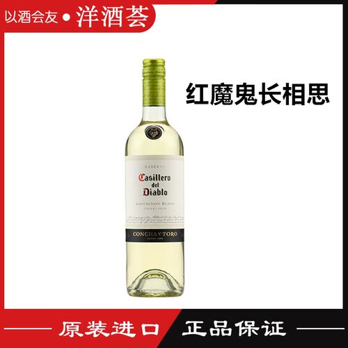 智利 干露红魔鬼长相思干白葡萄酒 Casillero del Diablo 750ml