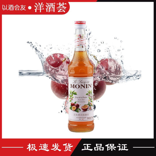 MOLIN莫林糖浆莫林百香果风味