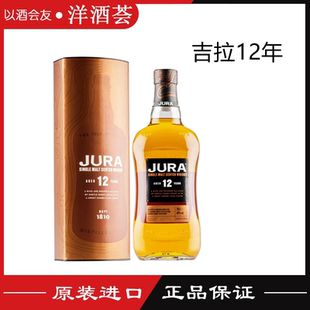 英国进口洋酒 JURA吉拉12年 朱拉小岛单一麦芽苏格兰威士忌 700ml
