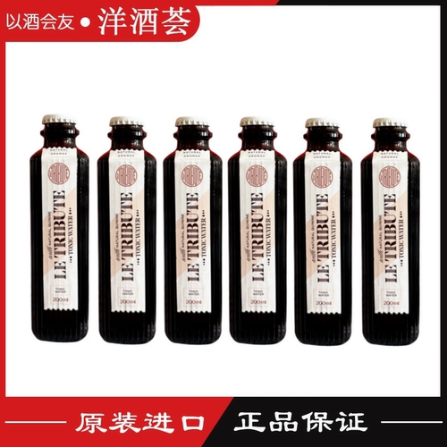 西班牙献礼tribute行货汤力水