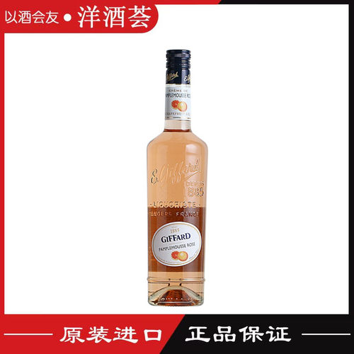 吉发得西柚味利口酒正品洋酒