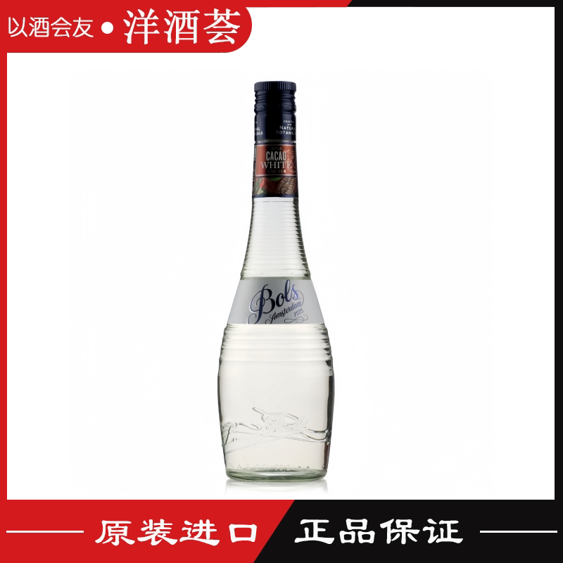 正品洋酒 波士白可可力娇酒 Bols Cacao White 荷兰原装进口