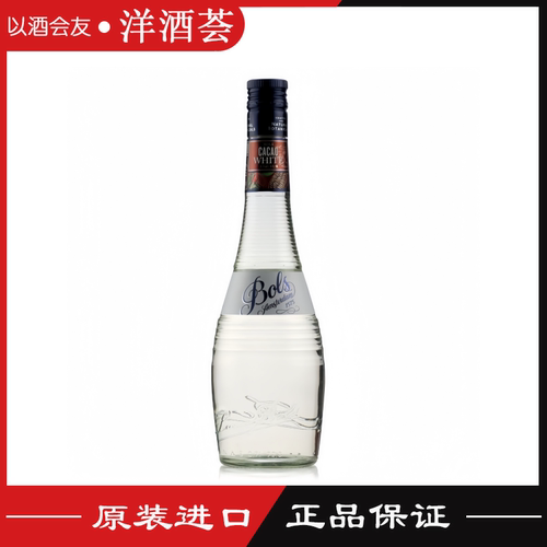 正品洋酒 波士白可可力娇酒 Bols Cacao White 荷兰原装进口