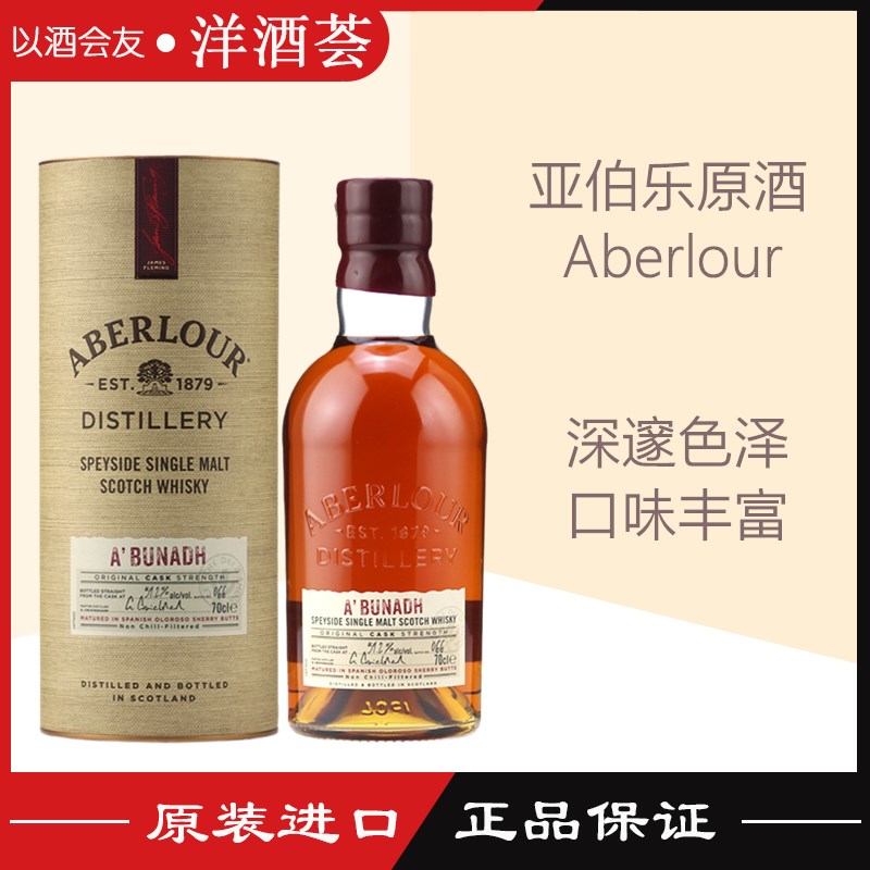 Aberlour亚伯乐原酒斯佩塞单一麦芽威士忌阿布纳桶雅伯莱批次随机