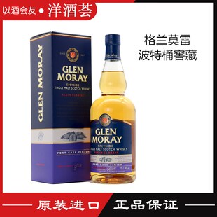 格兰莫雷Glen Moray单一麦芽威士忌波特桶窖藏英国斯佩塞原装进口