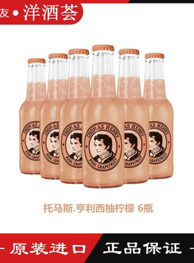 托马斯西柚柠檬味汽水 汤力水  德国进口 Thomas Henry 200ml*6瓶