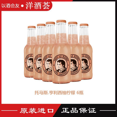 ThomasHenry托马斯柠檬西柚汽水