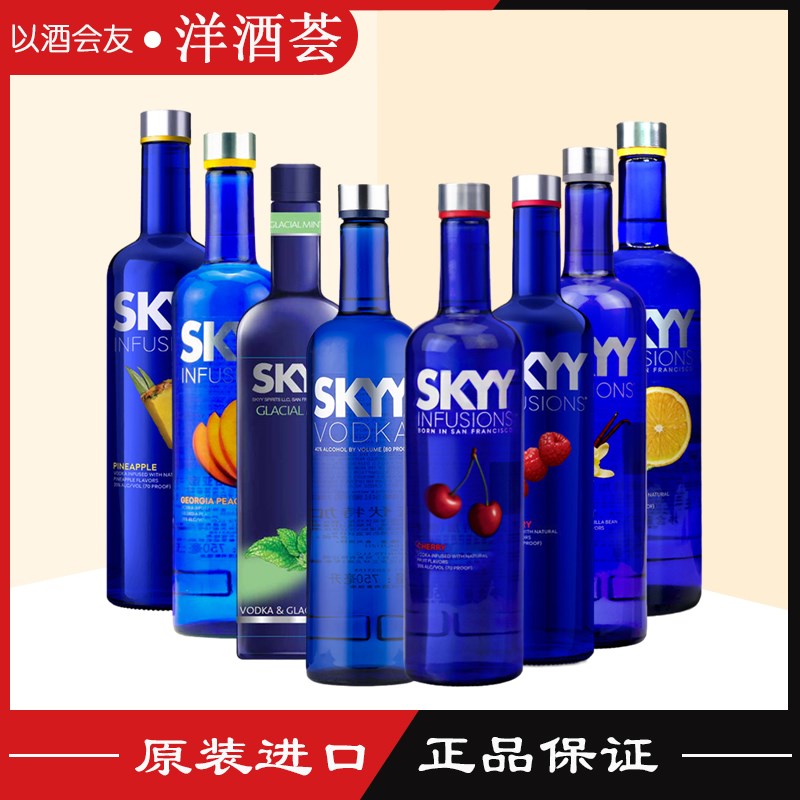 SKYY深蓝 蓝天伏特加蜜桃樱桃薄荷香草菠萝黄桃莓子柑橘原味vodka 酒类 伏特加/Vodka 原图主图