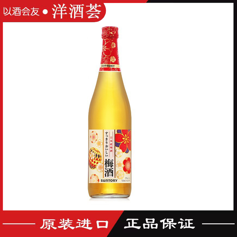 洋酒日本进口梅子酒三得利梅子酒suntory配制酒低度数女士酒720ml