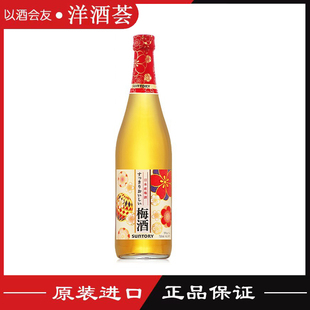 三得利梅酒 低度数小梅酒 720ml 日本梅子酒 SUNTORY 青梅酒洋酒