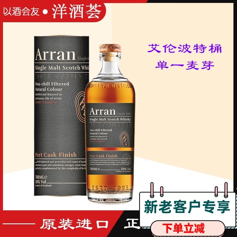 新版艾伦 arran波特桶单一麦芽苏格兰威士忌限量版 英国进口洋酒