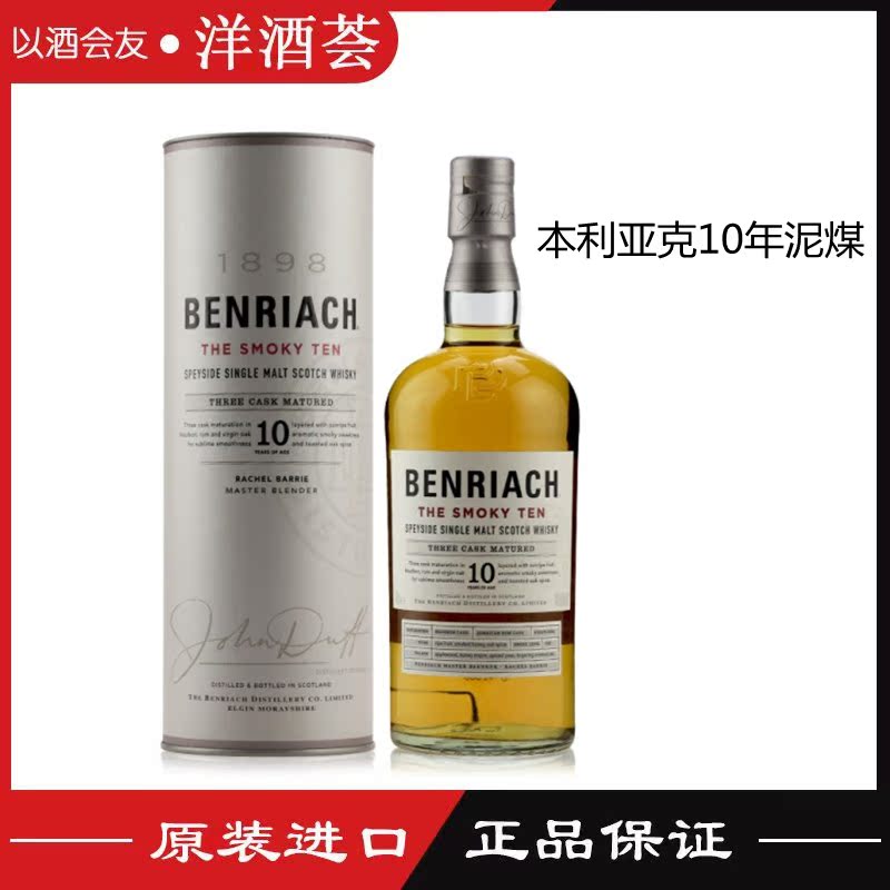 本利亚克10年泥煤单一麦芽威士忌基酒调酒700ml 班瑞克 行货洋酒
