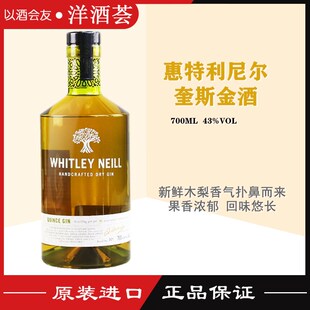 Whitley惠特利尼尔奎斯金酒 小批量手工酿制蒸馏酒鸡尾酒调酒洋酒