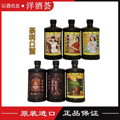 国产 艾哈玫瑰红茶/桂花乌龙/栀子花白茶/茉莉花茶利口酒调酒茶酒