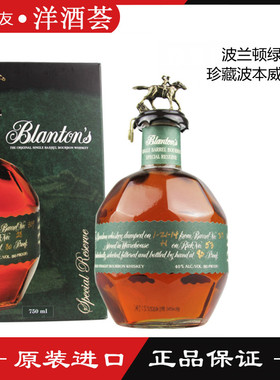 美国波兰顿绿标珍藏波本威士忌 Blanton's Reserve Whiskey 洋酒