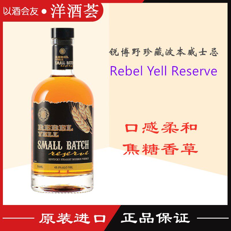 洋酒锐博野珍藏波本威士忌Rebel Yell Small Batch Reserve小批量
