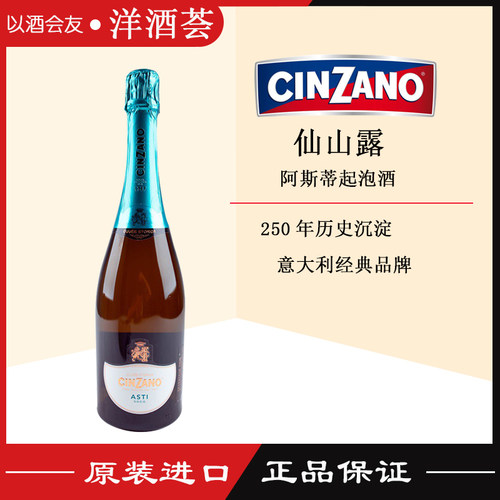 Cinzano起泡葡萄酒750ml洋酒