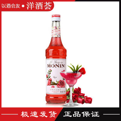 莫林风味糖浆MONIN调咖啡鸡尾酒