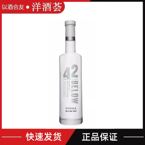 42纬之下纯味伏特加 42 BELOW VODKA新西兰原装进口洋酒行货750ml