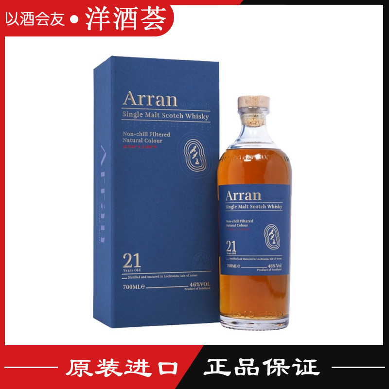 艾伦21年单一麦芽苏格兰威士忌 阿蓝/阿兰/Arran英国原装进口洋酒