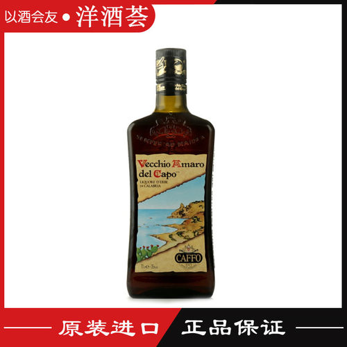 意大利进口大咖宝阿玛罗 卡普古老苦艾酒 配制酒CAFFO700ml苦艾酒