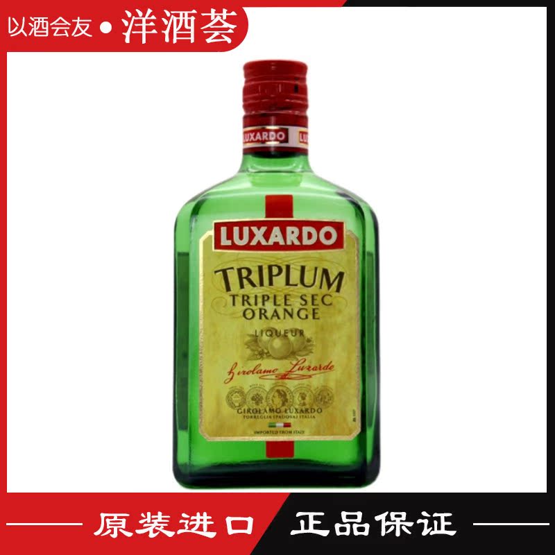 路萨朵干橙皮力娇酒 Luxardo Triple sec orange 意大利进口 正品