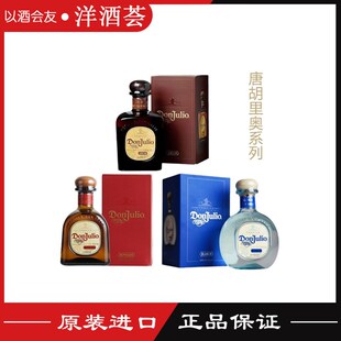 Julio 陈酿龙舌兰酒 唐胡里奥珍藏白 金 700ml 银 进口洋酒Don