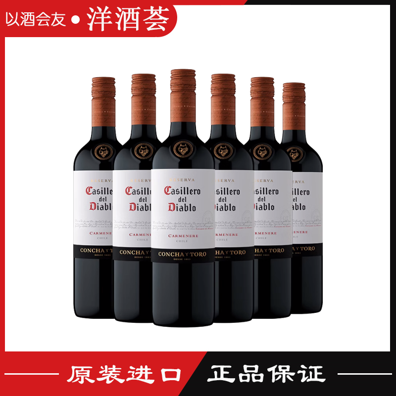 智利原瓶进口干露红魔鬼佳美娜卡麦妮红葡萄酒红酒整箱750ml*6瓶