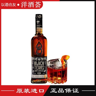黑泪风味朗姆酒Black Tears Spiced Rum荷兰自由古巴鸡尾酒700ml