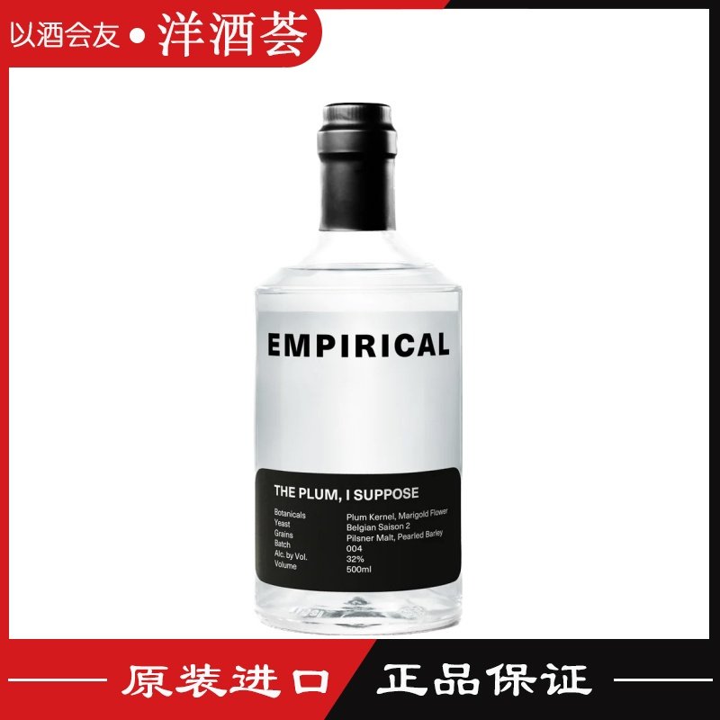 安裴丽克梅子味酒(蒸馏酒)EMPIRICAL PLUM丹麦进口洋酒500ML正品